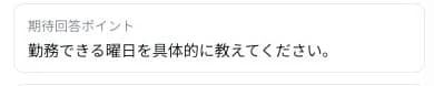 質問ごとに期待する回答のポイントを登録する画面