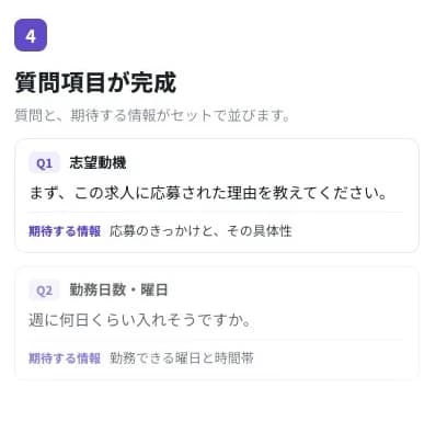質問と期待する情報がセットで並んだ質問一覧