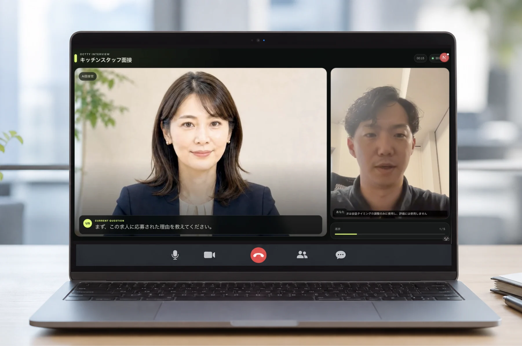 ノートパソコンで、AI面接官のアバターと候補者が対話している面接画面
