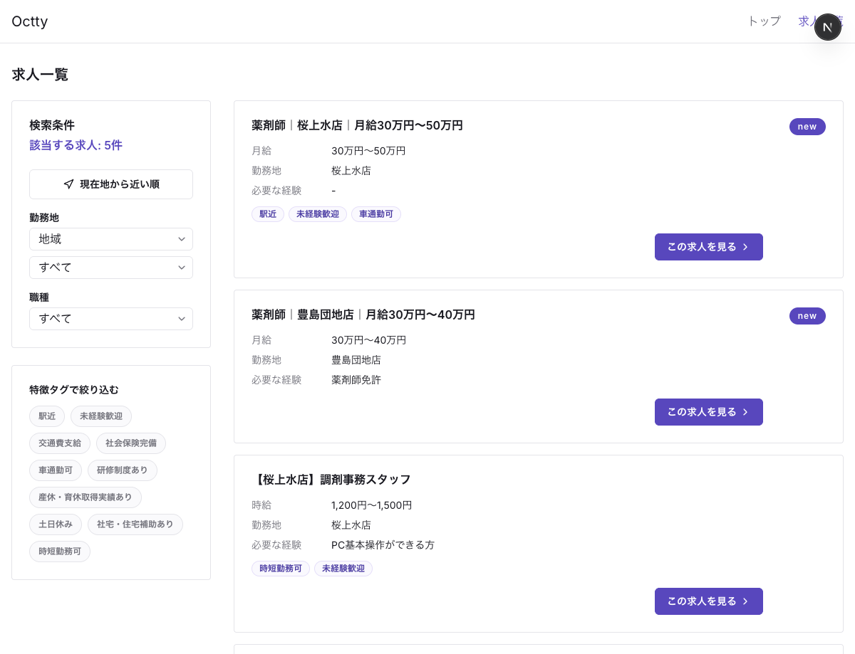 Octtyの求人管理画面